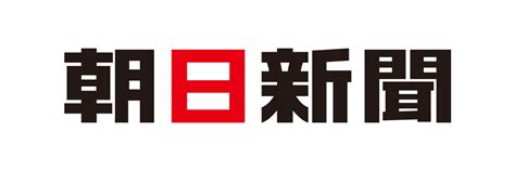 朝日新聞の夕刊とデジタル版、天声人語と販売店の電話番号 情報指南役