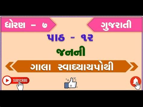 Std Gujarati Sem Ch Swadhyay Pothi Gala Dhoran Gujarati