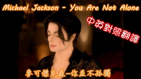 Michael Jackson You Are Not Alone Youtube