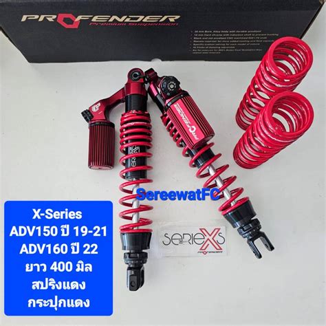 โช้คหลัง Profender Adv Adv150 ปี 19 21 Adv160 ปี 22 ปัจจุบัน X Series