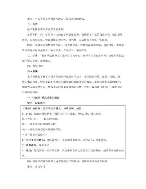 人教版高中历史必修3辉煌灿烂的文学说课稿（内容丰富） 麦克ppt网