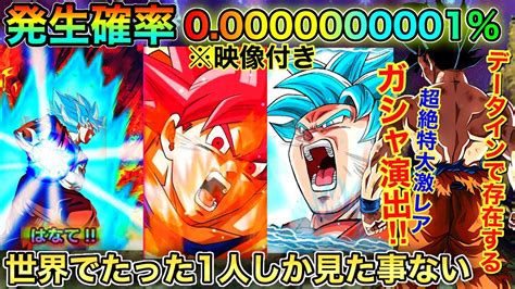 【ドッカンバトル】発生確率0000001『ブルーガシャ演出』実在する世界でたった一人しか見たことないドカバト七不思議。データイン済みの証拠