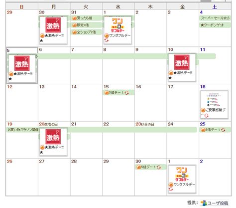 【2023年6月7月】楽天お買い物マラソン・スーパーセールは次回いつ？開催日程と最新情報 とくらし