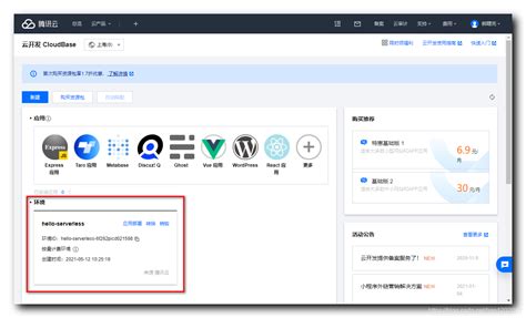 我的 Serverless 实战 — 云函数与触发器的创建与使用 开通腾讯云 “ 云开发 “ 服务 创建云函数 创建触发器