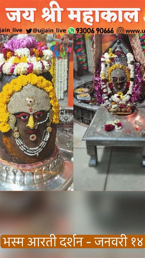 Jan 14 Shri Mahakal Bhasma Aarti Darshan Shiv Shiva Mahadev