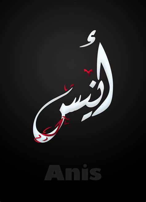 Anas name with arabic calligraphy on transparent background png – Artofit