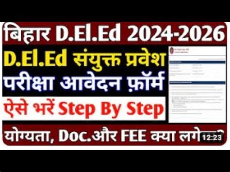 Bihar D El Ed New Admission Form Apply Bihar Deled Online Form