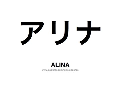 Nome Alina Escrito Em Japon S