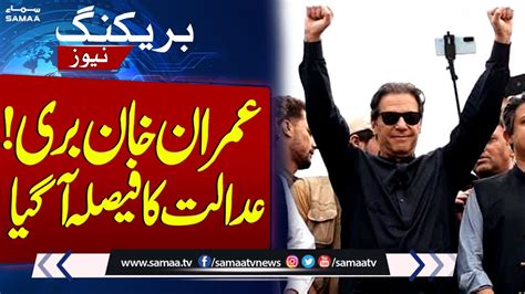 Breaking News Imran Khan Acquitted Court Announces Verdict Samaa