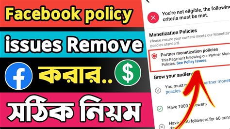 Facebook Policy Issues Remove Facebook Monetization Policy Issues