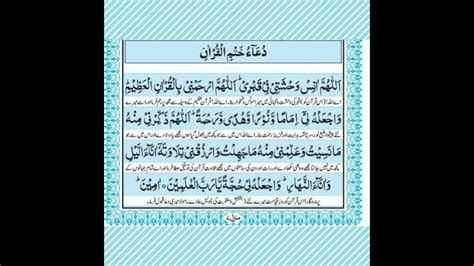 Dua E Khatam Al Quran Dua After Quran Completion Khatam Ul Quran