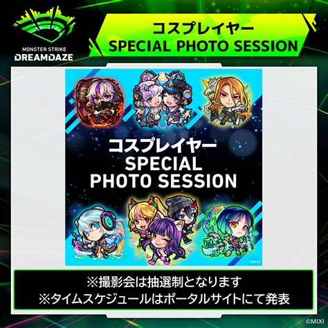 モンストイベント On Twitter 🫧💚＜𝐃𝐑𝐄𝐀𝐌𝐃𝐀𝐙𝐄 𝐏𝐇𝐎𝐓𝐎 𝐁𝐎𝐎𝐓𝐇＞ ／ コスプレイヤー Special Photo