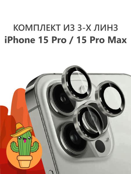 Защитные линзы для камеры iPhone 15 Pro / iPhone 15 Pro Max на Айфон 15 ...