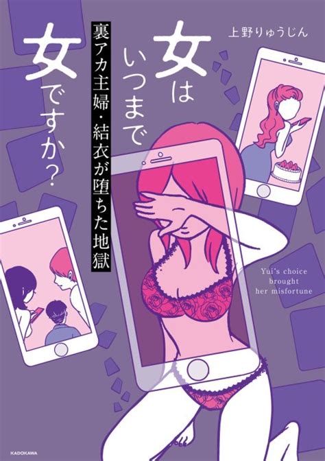 【3話無料】女はいつまで女ですか？【分冊版】｜無料マンガ｜line マンガ