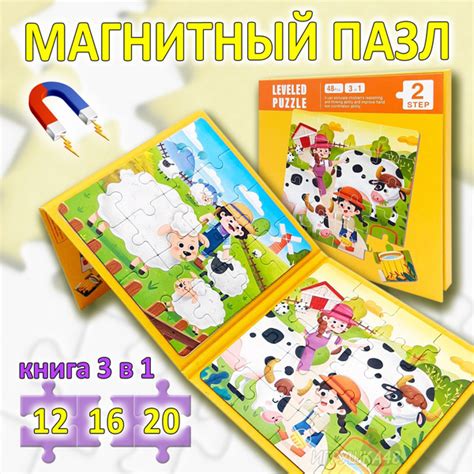 Магнитный пазл для малышей 3 в 1 / Пазл на магнитах игра в дорогу 18*18 ...