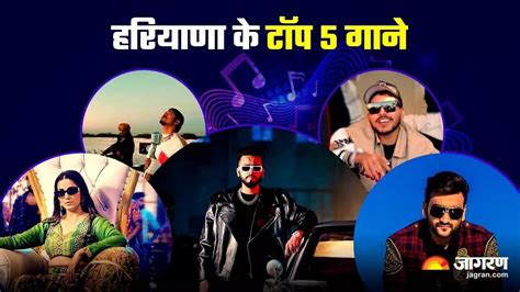 Haryanvi Top 5 Songs: इन 5 हरियाणवी गानों को सुनकर आप भी लगेंगे झूमने ...