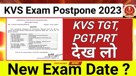 KVS Exam Postpone 2023 KVS TGT PGT PRT रदद हग परकष KVS New Exam