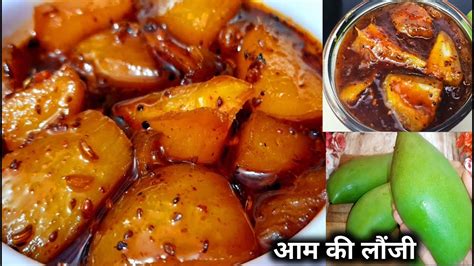 इन गर्मियों में बनाइये यह खट्टी मीठी आम की लौंजीचटनी Khatti Meethi