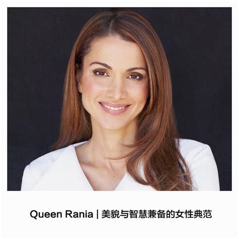 Queen Rania 美貌与智慧兼备的女性典范 知乎