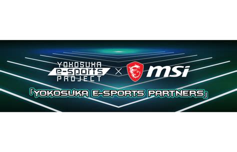 Msi、日本のeスポーツを盛り上げるため「yokosuka E Sports Partners」に参加