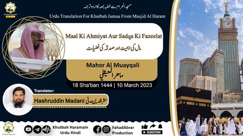 Khutbah Makkah Mar Maal Ki Ahmiyat Aur Sadqa Ki Fazeelat