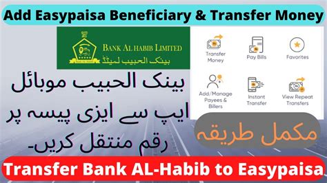 How To Transfer Money From Bank Al Habib Mobile App To Easypaisa