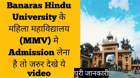 Interviewing Bhu Mmv Student Want To Take Admission In Mahila