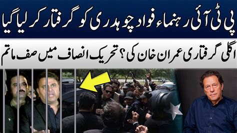 Big News Pti Leader Fawad Chaudhary Arrested Youtube