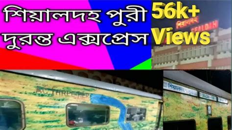 Sealdah To Puri By Duronto Express Train Journey To Puri Puri Duronto