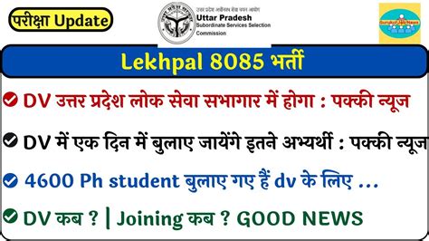 Up Lekhpal Latest Update Today Up Lekhpal Latest News Today Up