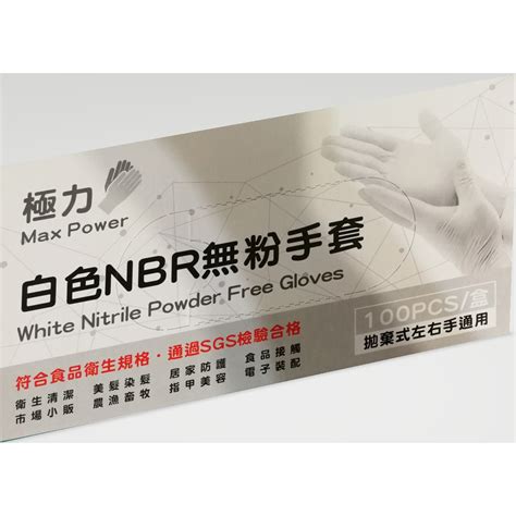 Nbr 無粉手套白色的價格推薦 2021年2月 比價比個夠biggo