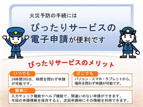 火災予防に関する届出の電子申請について／池田市