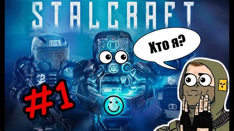 Stalcraft Прохождение сюжета 1 Хто я Youtube