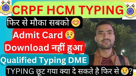 CRPF HCM TYPING 2023 सबक फर स मक मल रह crpf hcm medical