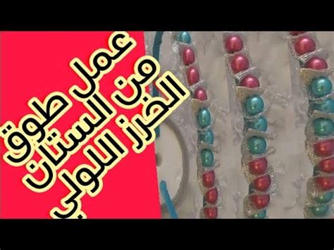 طريقة عمل طوق من الستان والخرزاللولي YouTube