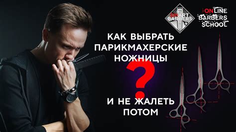 КАК выбрать и купить парикмахерские ножницы и НЕ жалеть потом? - YouTube