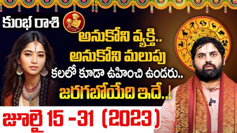 కభ రశ ఫలతల Aquarius Horoscope By Jagannath Acharya Kumba