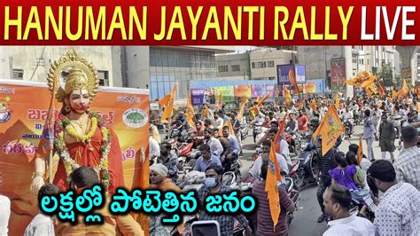 Hanuman Jayanti Shobha Yatra 2024 Live Hyderabad Hanuman Jayanti Live