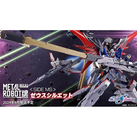 超合金 METAL ROBOT魂 命運鋼彈SpecII 宙斯型外掛裝備 日版 魂商 劇場版 9月預購 蝦皮購物