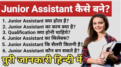 Junior Assistant Kaise Bane Junior Assistant Kya Hota Hai Junior