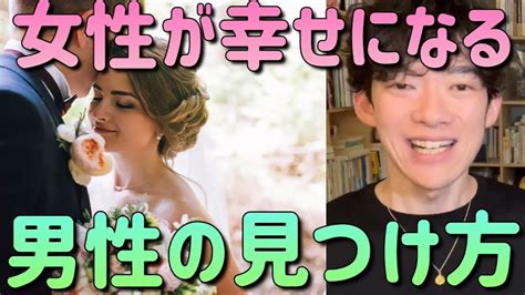 「女性が結婚すべき男性」 Daigo 切り抜き 恋愛 カップル メンタリストdaigo 恋愛 Youtube