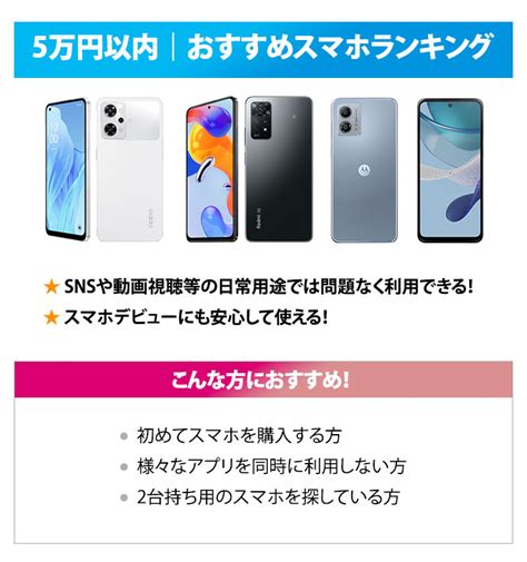 【2024年7月】おすすめのスマホランキング15選！価格帯や用途別に紹介！ モバレコ 通信・ガジェット（格安sim、スマホ、光回線）の