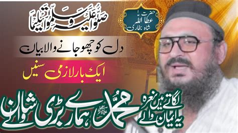 Emotional Bayan Shan E Mustafa By Hazrat Atallah Shah Sals Hazrat