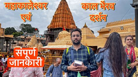 Mahakaleshwar Jyotirling Darshan Complete Details Ujjain