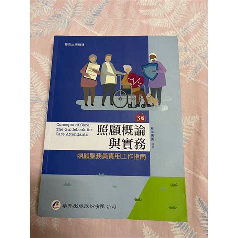 照顧概論與實務 長照用書 蝦皮購物