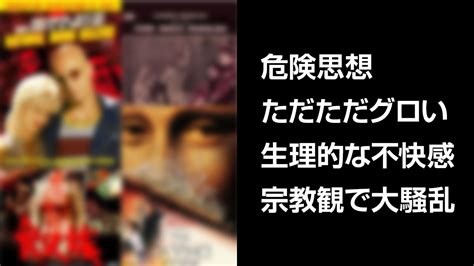 【ゆっくり解説】★☆☆☆☆「本当に不快です。」あまりにも過激すぎる描写で即公開禁止になった映画たち。 Youtube