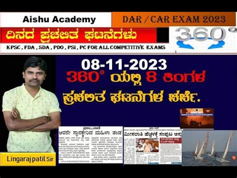 Current Affairs Lingaraj Patill Sir Kas Fda Sda Psi Pc