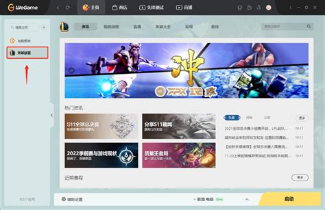 英雄联盟怎么才能不用wegame打开 英雄联盟才能不用wegame打开方法 梦幻手游网