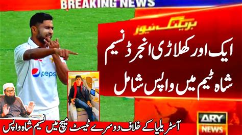 KHURRAM SHEHZAD INJURED DURING PRACTICE NASEEM SHAH INJURY UPDATE