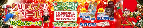 おもちゃのあおきクリスマスセール2022開催！ おもちゃのあおき